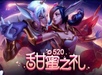 lol520����֮����ַ lol520����֮��齱���ַ