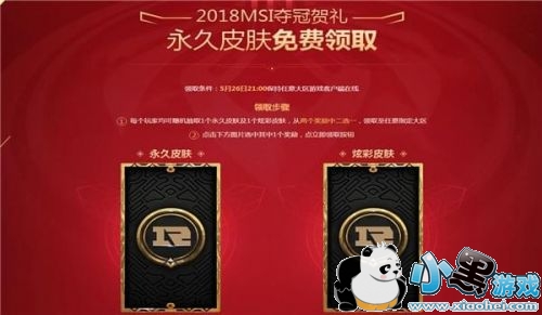 lol冠军庆典之夜活动地址 lol冠军庆典之夜皮肤领取地址 lol冠军庆典之夜活动地址 lol冠军庆典之夜皮肤领取地址