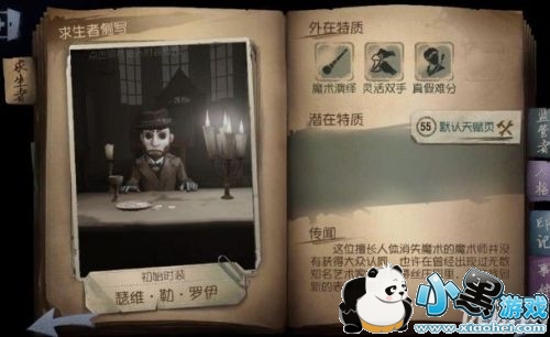 第五人格魔术师剧情推演目标是什么 第五人格魔术师剧情推演任务解析 第五人格魔术师剧情推演目标是什么 第五人格魔术师剧情推演任务解析