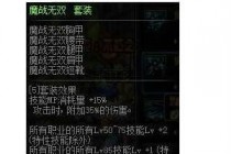 dnf5.24ʷʫ�İ����ݻ��� ��Щװ����ǿ��