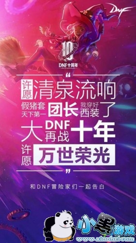 DNF���ǽ�ٶ���Ϯ ���ո�µ���һ��ʮ��