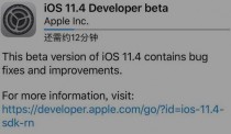 IOS11.4������ʲô���ؿ��������ݻ���