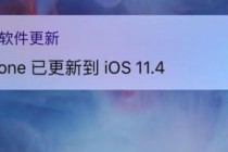 iOS 11.4 ��ʽ�������ʲô iOS 11.4ʲôʱ���
