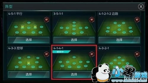 FIFA足球世界4141阵型怎么搭配 FIFA足球世界4141阵型搭配玩法解析 FIFA足球世界4141阵型怎么搭配 FIFA足球世界4141阵型搭配玩法解析