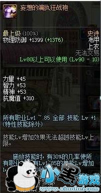 dnf史诗90AB套改版分析点评:皮甲A套或成最大赢家 dnf史诗90AB套改版分析点评:皮甲A套或成最大赢家