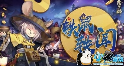 阴阳师体验服5月30日更新内容 新番外铁鼠轶闻 阴阳师体验服5月30日更新内容 新番外铁鼠轶闻