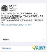 ios11.4��ô���� ios11.4�����̳�