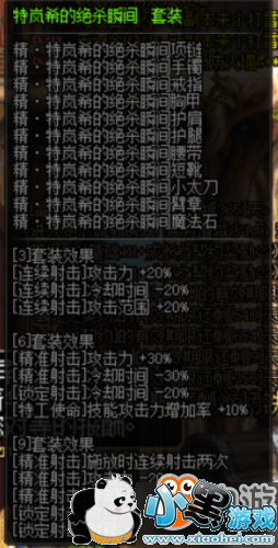 DNFǹ��ʿȫְҵ��UFF���� ǹ��ʿBUFF��װһ��