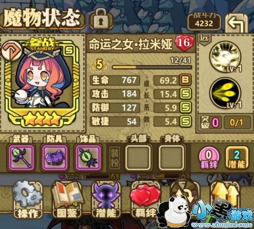 牧羊人之心拉米娅值得培养吗 蛇女评测 牧羊人之心拉米娅值得培养吗 蛇女评测