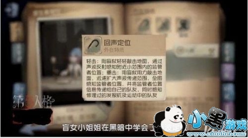 第五人格盲女破译流怎么玩 第五人格盲女破译流玩法天赋加点详解 第五人格盲女破译流怎么玩 第五人格盲女破译流玩法天赋加点详解