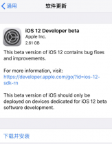 iOS12���԰���ô���� iOS12beta���԰���°�װ�����̳�