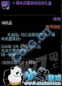 DNF十周年武器装扮外观样子:必看全职业效果一览 DNF十周年武器装扮外观样子/怎么获得 DNF十周年武器装扮全职业效果一览