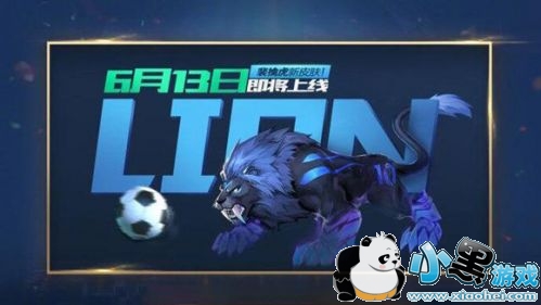 王者荣耀裴擒虎世界杯皮肤6月13日上线 预计售价988点券 王者荣耀裴擒虎世界杯皮肤6月13日上线 预计售价988点券