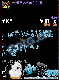 DNF礼盒敬请期待能开出什么:十周年必看奖励内容 DNF十周年纪念黄金礼盒敬请期待能开出什么 DNF尽请期待有什么奖励内容
