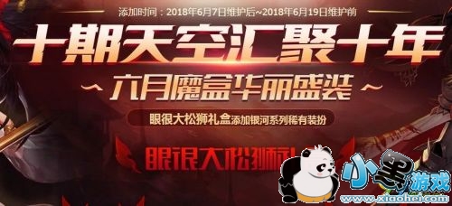 DNF于6月魔盒值不值的入手?6月眼很大松狮礼盒奖励汇一览 DNF于6月魔盒值不值的入手?6月眼很大松狮礼盒奖励汇一览