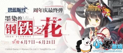 碧蓝航线墨染的钢铁之花活动怎么玩 碧蓝航线墨染的钢铁之花活动玩法解析 碧蓝航线墨染的钢铁之花活动怎么玩 碧蓝航线墨染的钢铁之花活动玩法解析