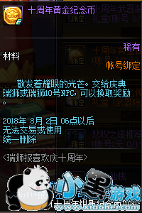 dnf十周年黄金纪念币怎么获得 dnf十周年黄金纪念币获得方法及作用解析 dnf十周年黄金纪念币怎么获得 dnf十周年黄金纪念币获得方法及作用解析