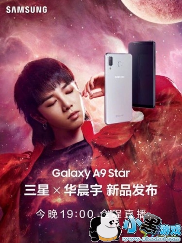 三星A9 Star发布会直播地址分享:让你知道在哪看 三星A9 Star发布会直播地址在哪 三星A9 Star发布会现场直播视频网址在哪看