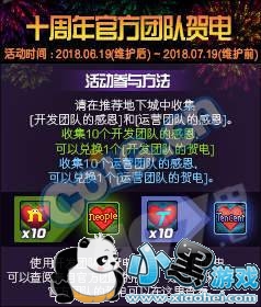 DNF十周年官方团队贺电活动攻略:必看活动内容奖励汇总 DNF十周年官方团队贺电活动攻略 DNF十周年官方团队贺电活动内容奖励一览大全汇总