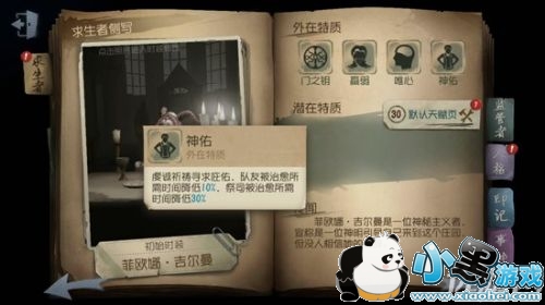 第五人格祭司怎么样 第五人格祭司技能玩法解析 第五人格祭司怎么样 第五人格祭司技能玩法解析