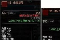 dnf��ʱ��֮ս����������ô�� �ڶ�������װ/�׶�������װ
