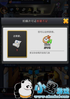 票房大卖王拍摄许可证怎么获得 票房大卖王拍摄许可证获得途径介绍 票房大卖王拍摄许可证怎么获得 票房大卖王拍摄许可证获得途径介绍