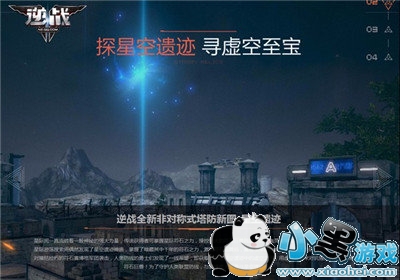 逆战星空遗迹副本怎么打 逆战星空遗迹副本玩法解析 逆战星空遗迹副本怎么打 逆战星空遗迹副本玩法解析