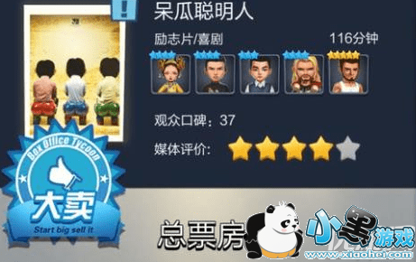 票房大卖王怎么大卖 票房大卖王超级大卖方法技巧解析 票房大卖王怎么大卖 票房大卖王超级大卖方法技巧解析