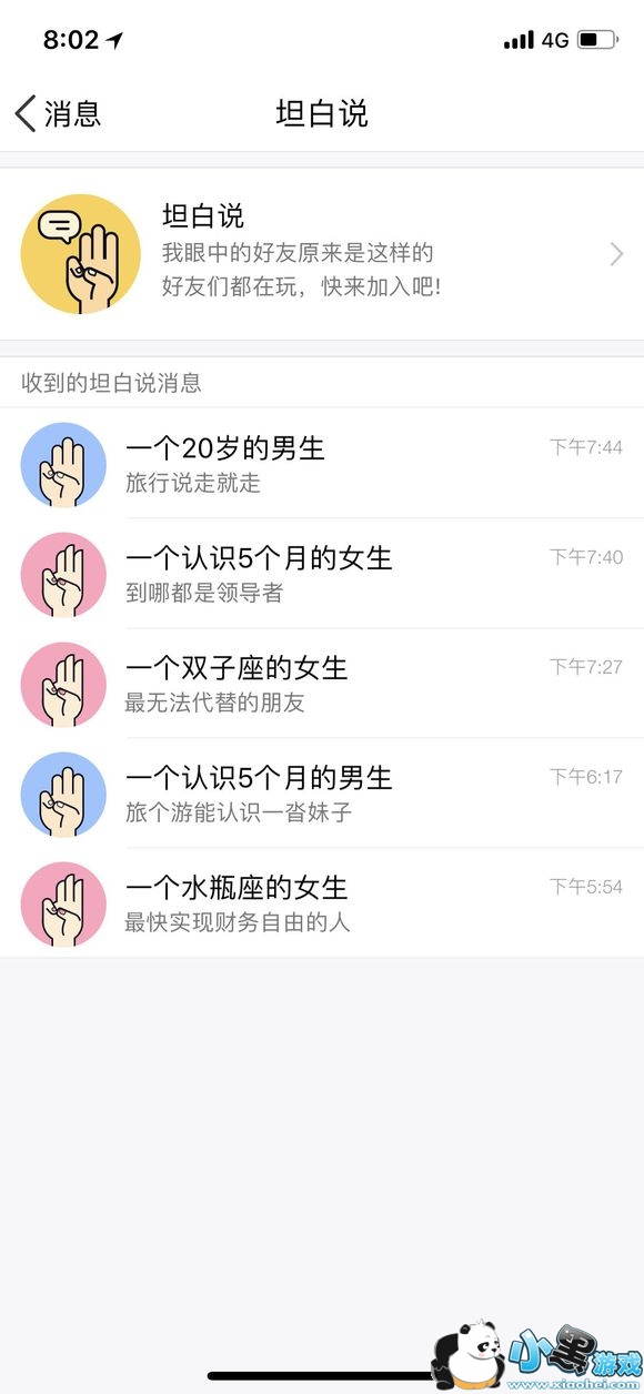 苹果/安卓手机QQ坦白说查看对方是谁方法汇总 最新查看方法详解 苹果/安卓手机QQ坦白说查看对方是谁方法汇总 最新坦白说破解方法详解