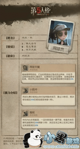 第五人格网球员怎么玩 第五人格网球员技能加点推荐 第五人格网球员怎么玩 第五人格网球员技能加点推荐