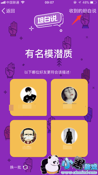 QQ坦白说苹果/安卓查看对方是谁最新方法汇总 QQ坦白说苹果/安卓查看对方是谁最新方法汇总