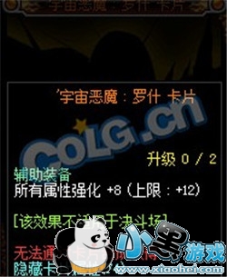 dnf宇宙恶魔罗什卡片属性详情:属强12感觉很强 dnf宇宙恶魔罗什卡片属性 dnf超时空左槽12属强卡片怎么获得 dnf左槽8舒强卡片多少钱