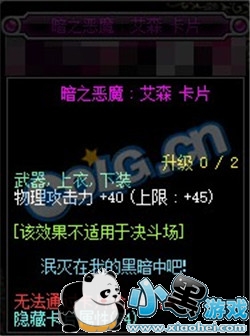 dnf暗之恶魔艾森卡片属性怎么样:为你分析好不好 dnf暗之恶魔艾森卡片属性怎么样 dnf暗之恶魔艾森卡片属性好不好/多少钱