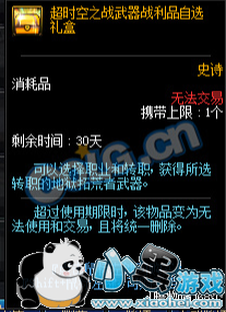 dnf超时空之战武器战利品自选礼盒怎么获得:为你解答能否翻出来 dnf超时空之战武器战利品自选礼盒怎么获得 超时空之战武器战利品自选礼盒能翻出来吗