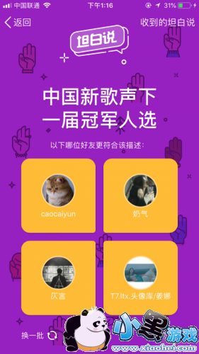 QQ坦白说苹果/安卓最新破解对方身份方法 QQ坦白说怎么知道对方是谁 QQ坦白说苹果/安卓最新破解对方身份方法 QQ坦白说怎么知道对方是谁