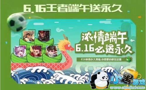 王者荣耀6.16端午活动送永久英雄 永久英雄等你来拿 王者荣耀6.16端午活动送永久英雄 永久英雄等你来拿