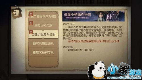 第五人格伍滋小姐邀你合照活动怎么拿到涂鸦 伍滋小姐邀你合照涂鸦解析 第五人格伍滋小姐邀你合照活动怎么拿到涂鸦 伍滋小姐邀你合照涂鸦解析
