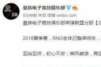 LOL2019���ļ���RNGս������ UZIȷ�ϲ���ȱϯ