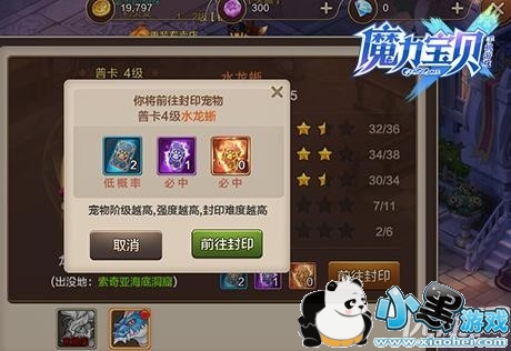 魔力宝贝手机版怎么封印宠物 魔力宝贝手机版封印宠物玩法解析 魔力宝贝手机版怎么封印宠物 魔力宝贝手机版封印宠物玩法解析