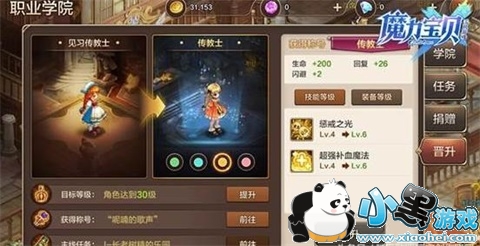 魔力宝贝手机版传教士职业怎么玩 魔力宝贝手机版传教士职业技能加点详解 魔力宝贝手机版传教士职业怎么玩 魔力宝贝手机版传教士职业技能加点详解