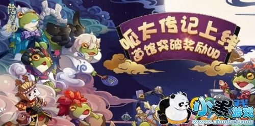 阴阳师6月13日正式服更新了什么 阴阳师6月13日更新汇总 阴阳师6月13日正式服更新了什么 阴阳师6月13日更新汇总