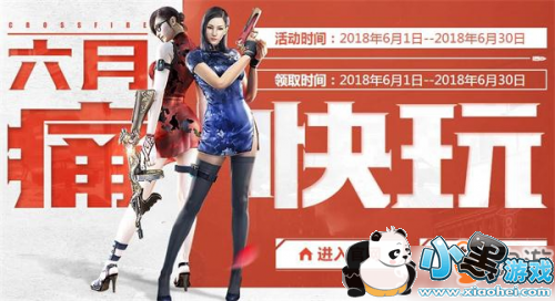 cf6月痛快玩活动地址2019 全区3倍经验 cf6月痛快玩活动地址2019 全区3倍经验
