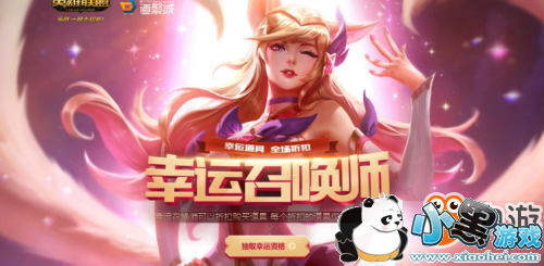 最新lol2019幸运召唤师6月地址 lol幸运召唤师6月官网地址 最新lol2019幸运召唤师6月地址 lol幸运召唤师6月官网地址