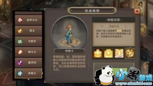 魔力宝贝手机版传教士怎么加点 传教士加点推荐/传教士技能解析 魔力宝贝手机版传教士怎么加点 传教士加点推荐/传教士技能解析