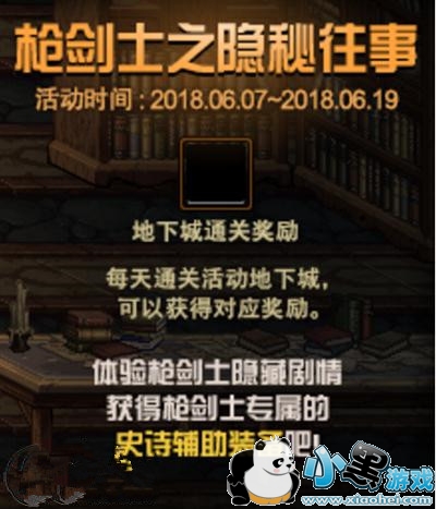 dnf回忆录第11关怎么过 dnf枪剑士之隐秘往事线索组合 dnf回忆录第11关怎么过 dnf枪剑士之隐秘往事线索组合