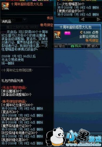 dnf十周年感恩大礼包怎么样值得买吗 dnf十周年感恩大礼包价格介绍 dnf十周年感恩大礼包怎么样值得买吗 dnf十周年感恩大礼包价格介绍