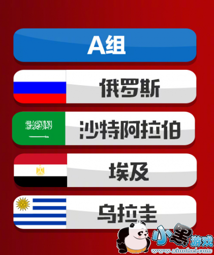 2019����˹���籭32ǿ�������̱����������Ʒ���