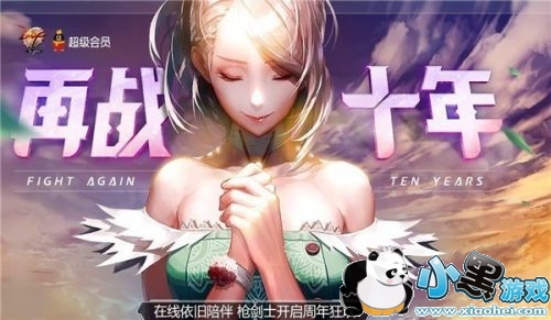 dnf再战十年活动地址 dnf再战10年活动礼包领取地址2019 dnf再战十年活动地址 dnf再战10年活动礼包领取地址2019