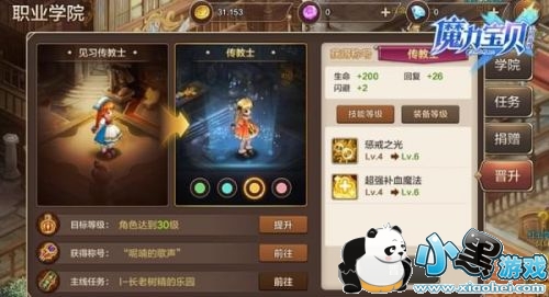 魔力宝贝手机版传教士是什么职业 传教士职业介绍 魔力宝贝手机版传教士是什么职业 传教士职业介绍