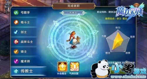 魔力宝贝手机版传教士是什么职业 传教士职业介绍 魔力宝贝手机版传教士是什么职业 传教士职业介绍